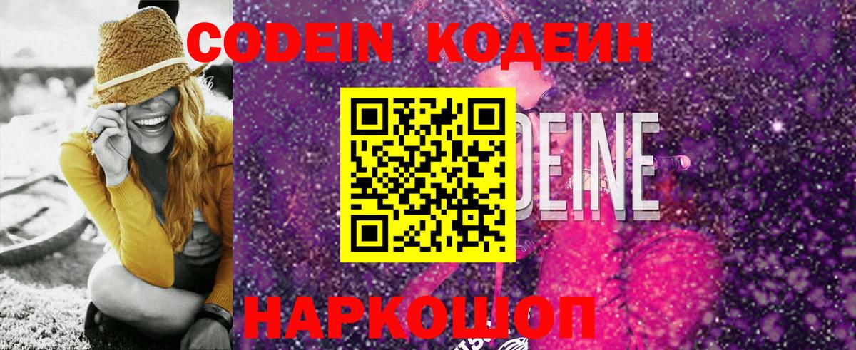Codein напиток Lean (лин)  Вход с VPN  Кызыл 